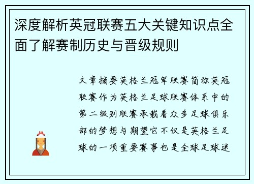 深度解析英冠联赛五大关键知识点全面了解赛制历史与晋级规则