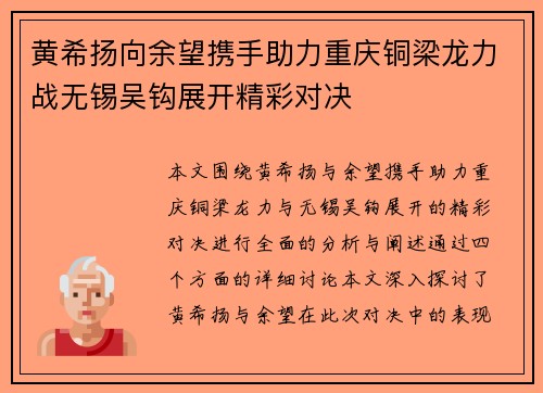 黄希扬向余望携手助力重庆铜梁龙力战无锡吴钩展开精彩对决