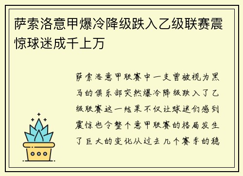 萨索洛意甲爆冷降级跌入乙级联赛震惊球迷成千上万 萨索洛意甲爆冷降级跌入乙级联赛震惊球迷成千上万