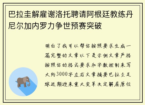 巴拉圭解雇谢洛托聘请阿根廷教练丹尼尔加内罗力争世预赛突破
