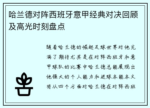哈兰德对阵西班牙意甲经典对决回顾及高光时刻盘点 哈兰德对阵西班牙意甲经典对决回顾及高光时刻盘点
