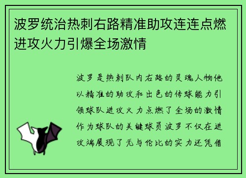 波罗统治热刺右路精准助攻连连点燃进攻火力引爆全场激情 波罗统治热刺右路精准助攻连连点燃进攻火力引爆全场激情